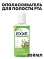 Ополаскиватель для полости рта EXXE "Защита десен", 250 мл a20103132