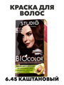 Стойкая крем-краска для волос Biocolor 6.45, Каштановый. n4686-201118 n4686-201118