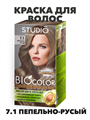 Стойкая крем-краска для волос Biocolor 7.1, Пепельно-русый, n4687-201119 n4687-201119