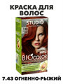Стойкая крем-краска для волос Biocolor 7.43, Огненно-рыжий, n4689-201121 n4689-201121