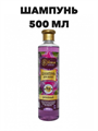 Шампунь для волос Ла Росса, Репейный, 500 мл, n4569-203090 n4569-203090