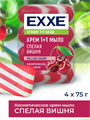 Косметическое мыло EXXE 1+1 "Спелая вишня"  4шт х 75г a20301048