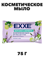 Косметическое мыло EXXE "Бергамот и вербена", 75г флоу-пак a20301050