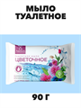 Мыло туалетное Авента, 90 гр, Цветочное №3, n4695-125487 n4695-125487