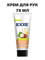 Крем для рук EXXE Восстанавливающий "Детокс эффект", 75 мл a20305038