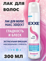 Лак для волос ЕХХЕ "EXTRA STRONG", Экстрасильная фиксация, 300 мл a20202143