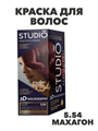Краска для волос STUDIO 3D 5.54 Махагон a20201163