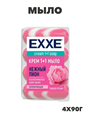 Косметическое мыло EXXE 1+1 "Нежный пион" 4шт х 90г, a203010161 a2030101617