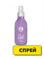 Эликсир для волос 12 в 1 Constant Delight, y2020301620 y2020301620