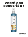 Ollin Professional Спрей для волос 15 в 1 профессиональный PERFECT HAIR, y2020301633 y2020301633