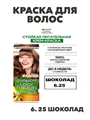 Крем-краска для волос Garnier Color Naturals стойкая питательная 6.25 Шоколад, 40мл.,  m2020111671 m2020111671