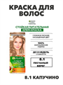 Крем - краска для волос Garnier Color Naturals стойкая питательная 8.1 Песчаный берег, 40мл.,  m2020111673 m2020111673
