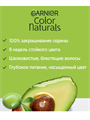 Крем - краска для волос Garnier Color Naturals стойкая питательная 8.1 Песчаный берег, 40мл.,  m2020111673 m2020111673
