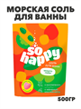 Морская соль для ванны "SOHappy" Мохито Лайм 500 г с коллагеном. m2030111687 m2030111687