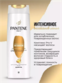 Шампунь Pantene Pro-V, Интенсивное восстановление, для всех типов волос, 400 мл. y2020301720 y2020301720