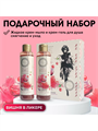 Косметический подарочный набор Вишня в ликере, y2030501918 y2030501918