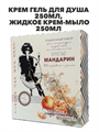 Косметический подарочный набор Игристый мандарин, y2030501919 y2030501919