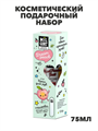 Косметический подарочный набор Dream Peach, y2030501920 y2030501920