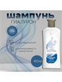 Шампунь для волос Невская Косметика Гиалурон 400 мл,  y2020302007 y2020302007