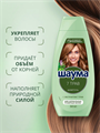 Шампунь Schauma 7 Трав, свежесть и объём 380 ml, y2020302956 y2020302956