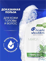 Head&Shoulders Шампунь от перхоти Ментол, 400 мл, y2020303303 y2020303303