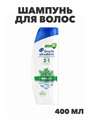 Head&Shoulders Шампунь от перхоти и бальзам для волос Ментол 2в1, 400 мл, y2020303304 y2020303304