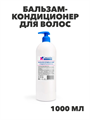 Флоресан, Floresan, Бальзам-кондиционер для волос «Гладкость и блеск», Ф-585v, 1000мл,, n3506585585 n3506585585