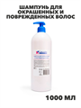 Флоресан, Floresan, Шампунь для окрашенных и поврежденных волос, Ф-204v1 , 1000 мл, n3533204219 n3533204219