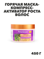 Флоресан, Floresan, Горячая маска-компресс-активатор роста волос серии "Репейник", Ф-86, 450 г, n3541422860 n3541422860