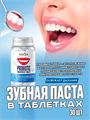 SADOER Зубная паста в таблетках с пробиотиками, 28.5г, 30шт., n3927-102040 n3927-102040