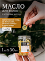 SADOER Масло для ухода за волосами в капсулах с аргановым маслом Argan Oil, 1мл*30шт, n3931-102040 n3931-102040