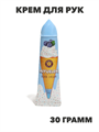 MIYUELENI Крем для рук с экстрактом черники ICE CREAM HAND CREAM, 30 г., n3963-205020 n3963-205020