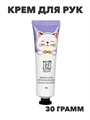 SEIYO Cat Крем для рук с ароматом Сирени  30г, n3977-205020 n3977-205020