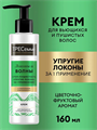 ТРЕСеммé Крем для волос несмываемый увлажняющий, для кудрявых, вьющихся и пушистых локонов, с гиалуроном и витамином Е, 160 мл, n4050-659811 n4050-659811