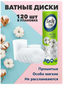 Ватные диски Emily Style 120 шт, n4624-101003 n4624-101003