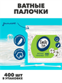 Ватные палочки Emily Style пакет 400 шт, n4631-101005 n4631-101005