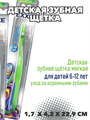 Детская зубная щетка EXXE school 6-12 лет, мягкая a20103062