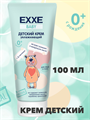 Детский крем EXXE Baby серия 0+, 100 мл a20305031