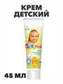 Крем для тела Детский с экстрактом Календулы, 45 гр a20305079
