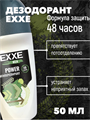 Дезодорант антиперспирант мужской EXXE MEN POWER, 50 мл ролик a20401148