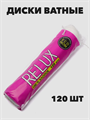 Ватные диски Relux 120 шт a20101162