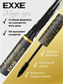 Тушь EXXE для ресниц Magic eyes «Объём» ЧЁРНАЯ (11 мл) a20501150