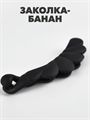 Заколка - банан для волос чёрный a20204170