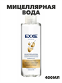 Мицеллярная вода EXXE "Очищение и уход" 400 мл a20502001