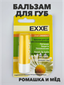 Бальзам для губ восстанавливающий  EXXE 3-в-1 (стик 4,2г), n4698-502007 n4698-502007