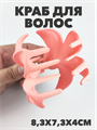 Краб для волос матовый "Гавайский цветок" a20204178