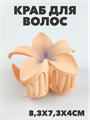 Краб для волос матовый "Гавайский цветок" a20204178