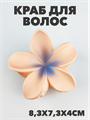 Краб для волос матовый "Гавайский цветок" a20204178