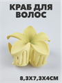 Краб для волос матовый "Гавайский цветок" a20204178