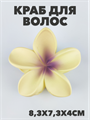 Краб для волос матовый "Гавайский цветок" a20204178